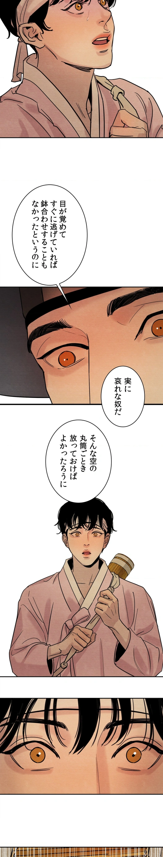 夜画帳 - Page 10